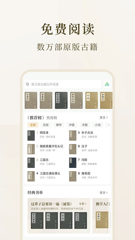 识典古籍app截图