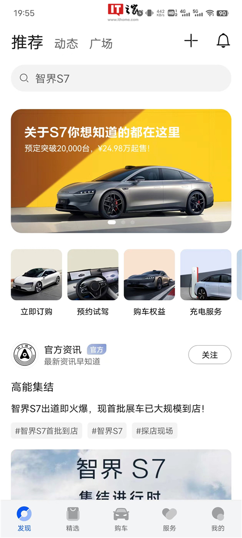 华为鸿蒙智行app官方版截图