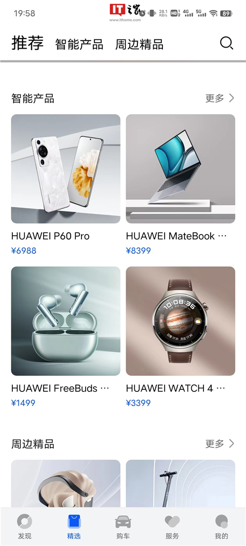 华为鸿蒙智行app官方版截图