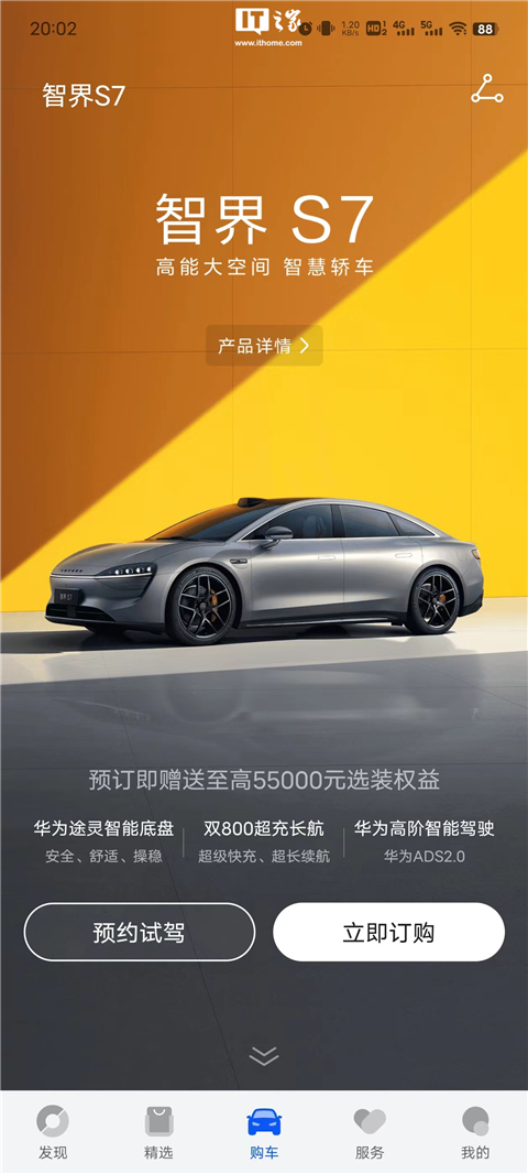 华为鸿蒙智行app官方版截图