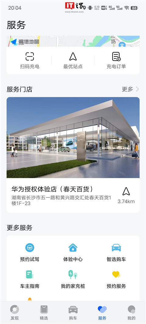 华为鸿蒙智行app官方版截图