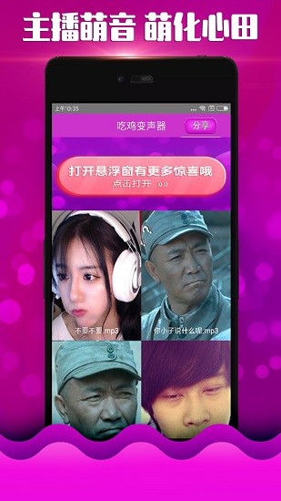 萌妹变声器截图0