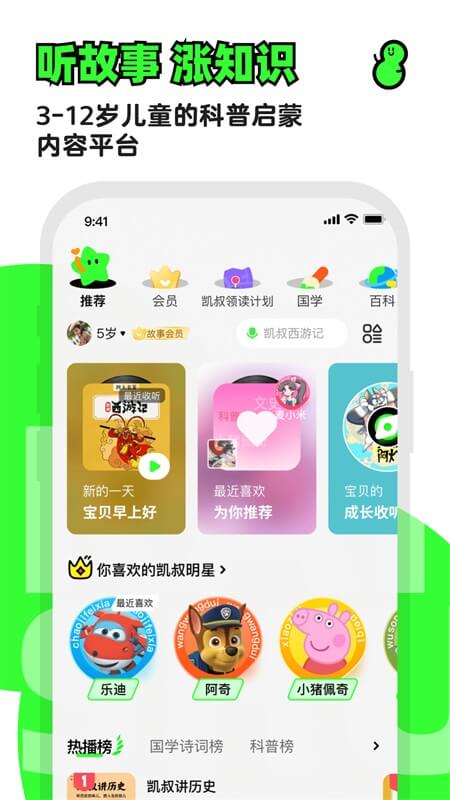 凯叔讲故事app截图