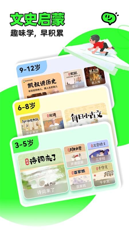 凯叔讲故事app截图