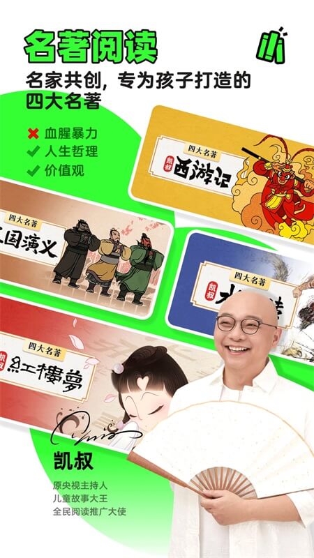 凯叔讲故事app截图
