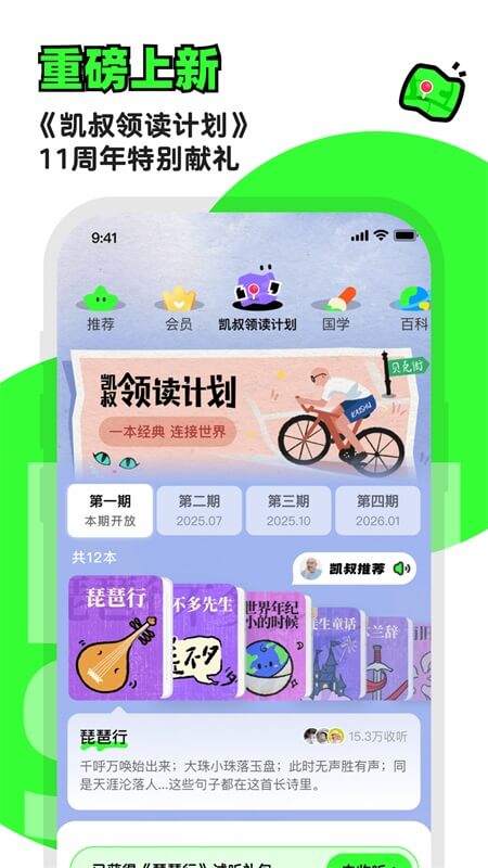 凯叔讲故事app截图