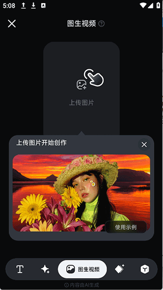 拍我AI截图