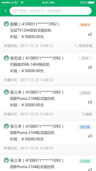 山东农机补贴截图