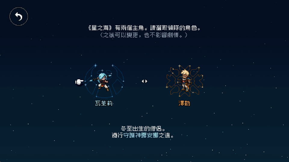 星之海手机版截图