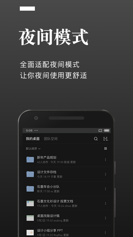 石墨文档app截图0