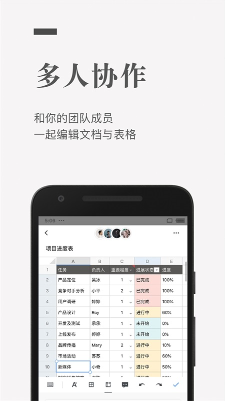 石墨文档app截图1