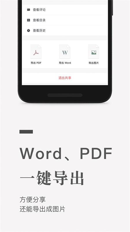 石墨文档app截图4