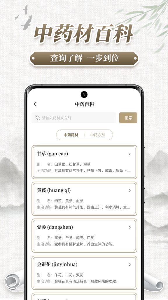 中药识别截图0
