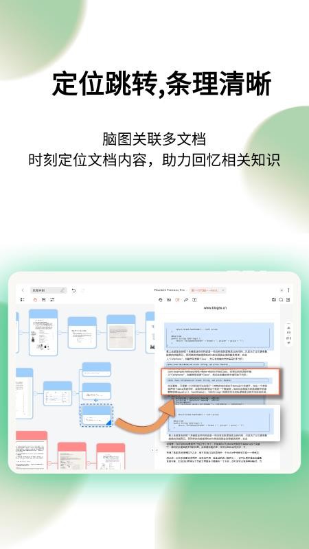 享做思维最新版截图0