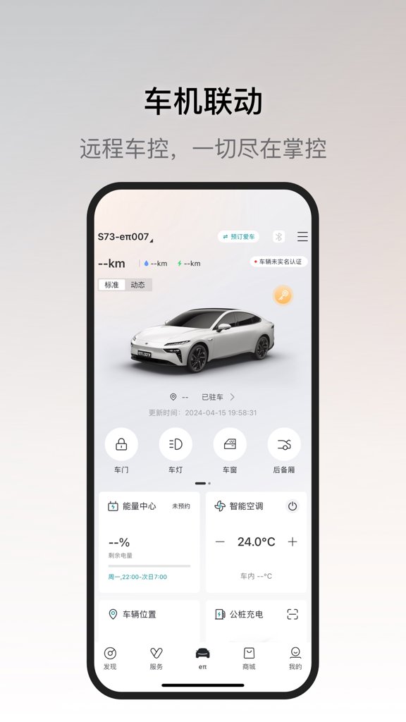 东风奕派截图