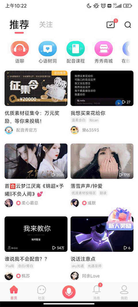 配音秀app截图