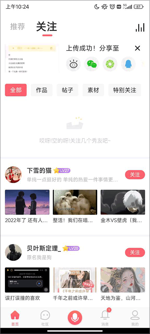 配音秀app截图