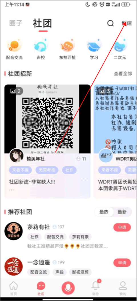 配音秀app截图
