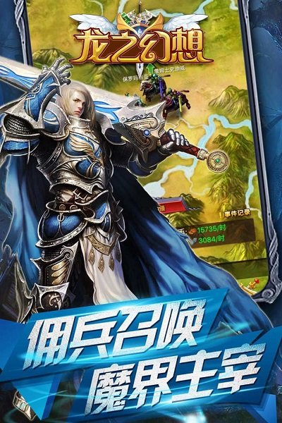 龙之幻想截图