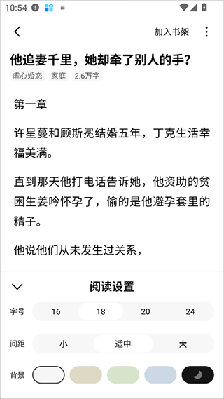 红烛小说app截图