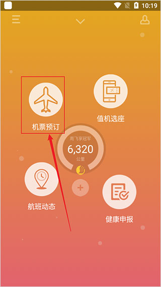 山航掌尚飞app截图