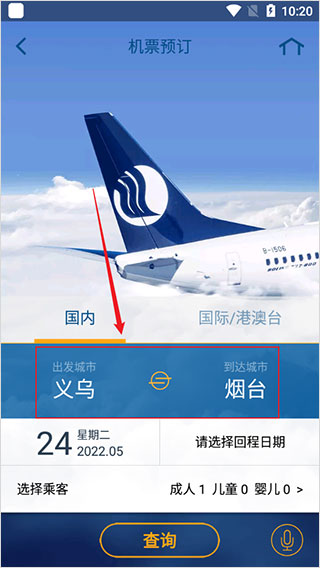 山航掌尚飞app截图