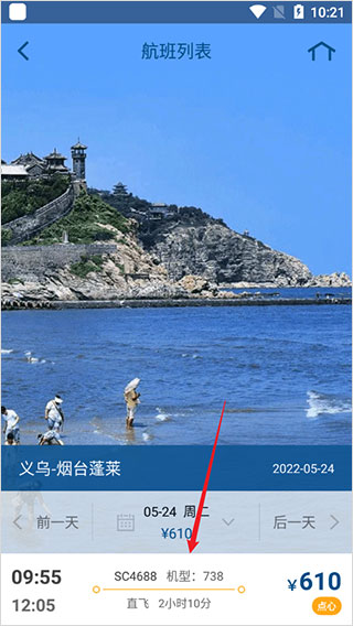 山航掌尚飞app截图