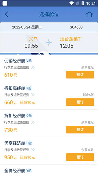 山航掌尚飞app截图