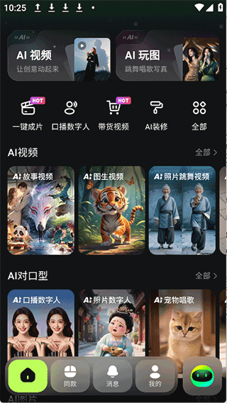AI Mate截图