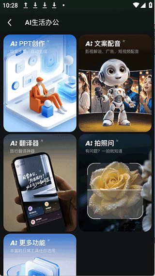 AI Mate截图