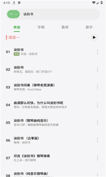 岸听音乐截图0