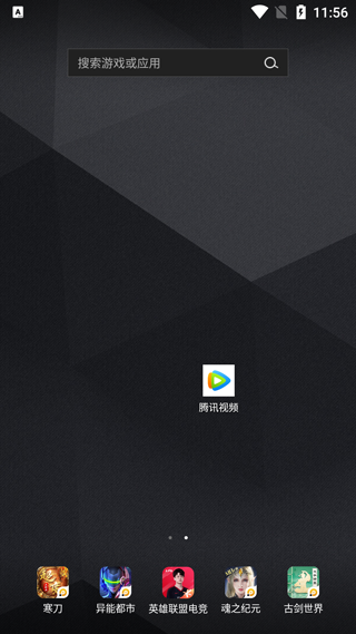 腾讯视频2026最新版本截图0