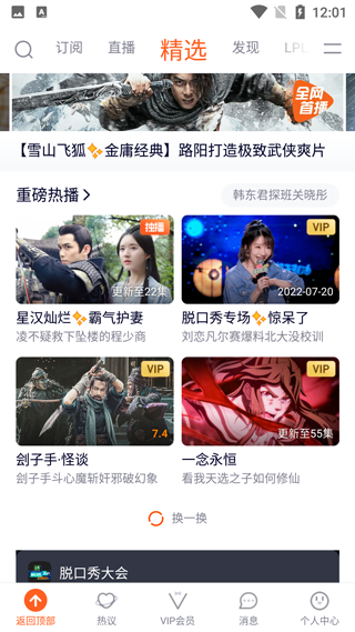 腾讯视频2026最新版本截图1