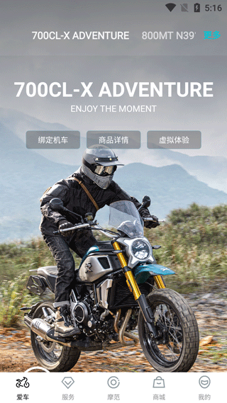 CFMOTO摩托车app截图