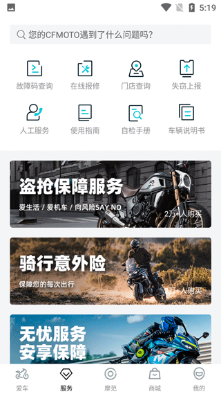 CFMOTO摩托车app截图