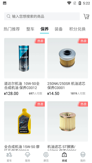 CFMOTO摩托车app截图