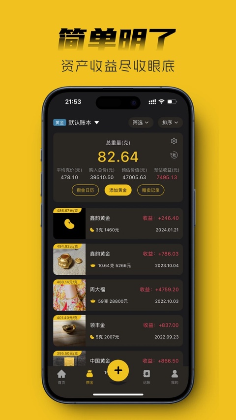 金攒攒app截图