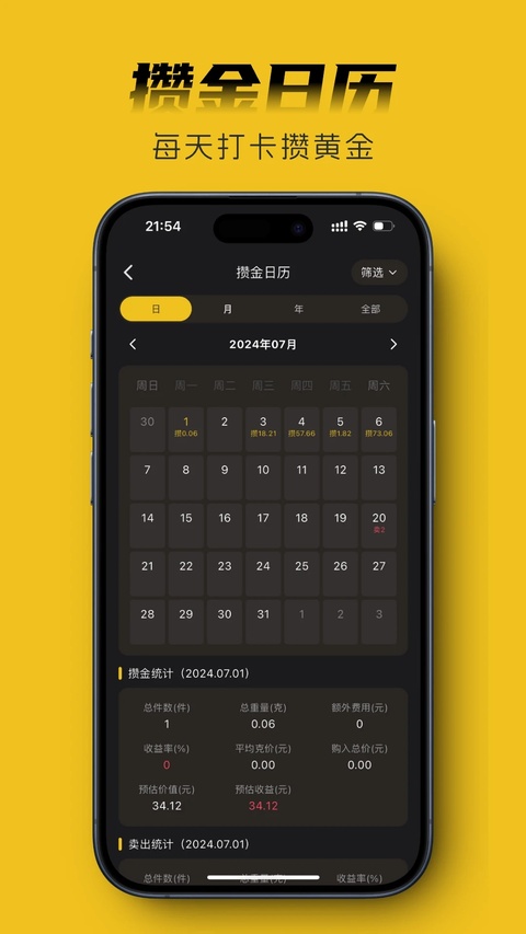金攒攒app截图