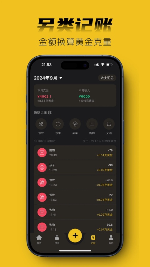 金攒攒app截图