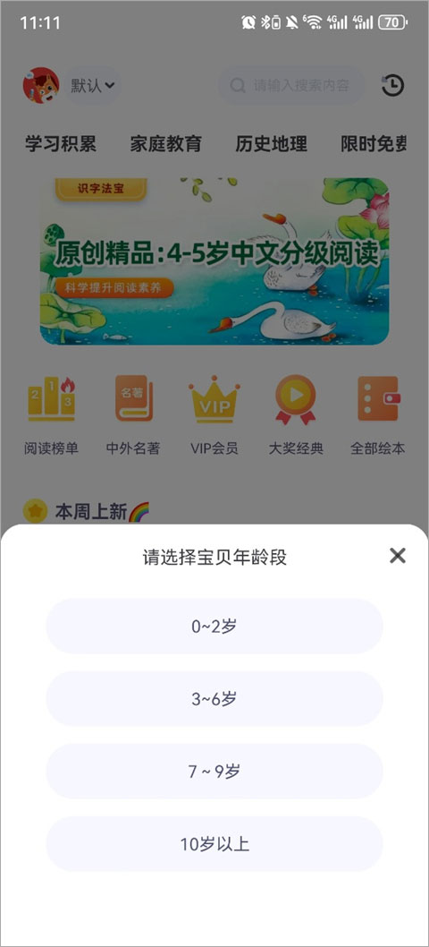 高途阅读App截图