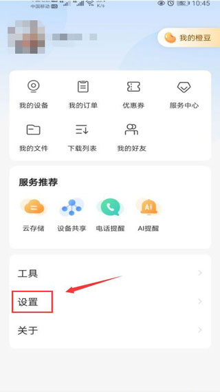 乐橙监控app截图