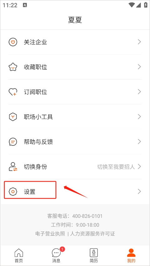 最佳东方招聘网app截图