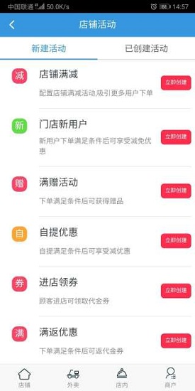 校U送商家端截图