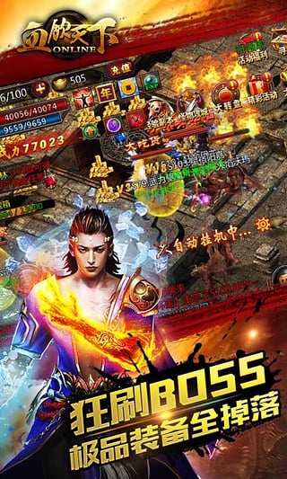 血饮天下截图