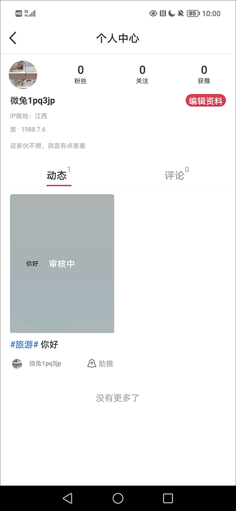 微兔gogo手机客户端截图
