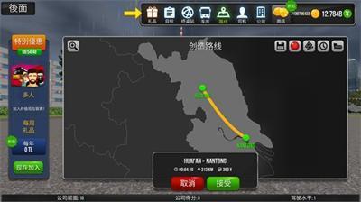 公交公司模拟器无限金币版截图