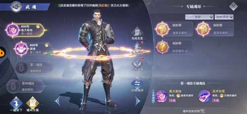 斗罗大陆魂师对决360版截图