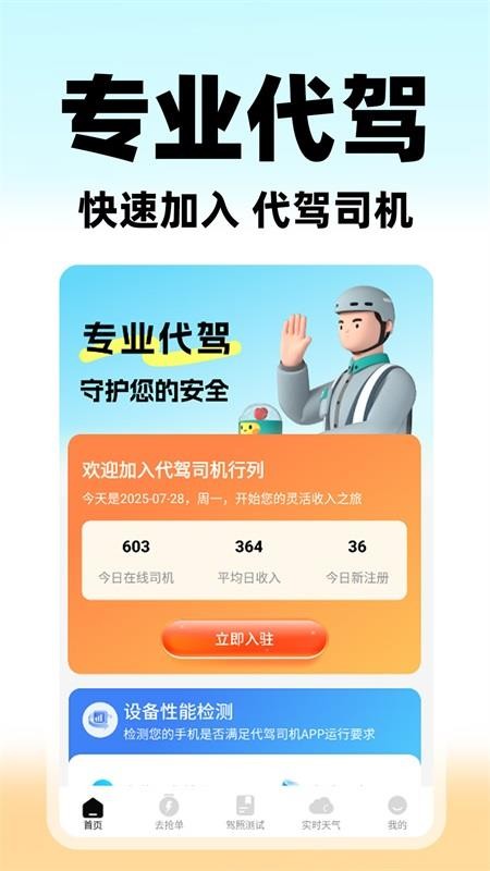 U代驾截图