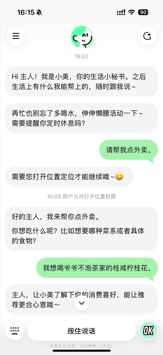 美团小美app截图