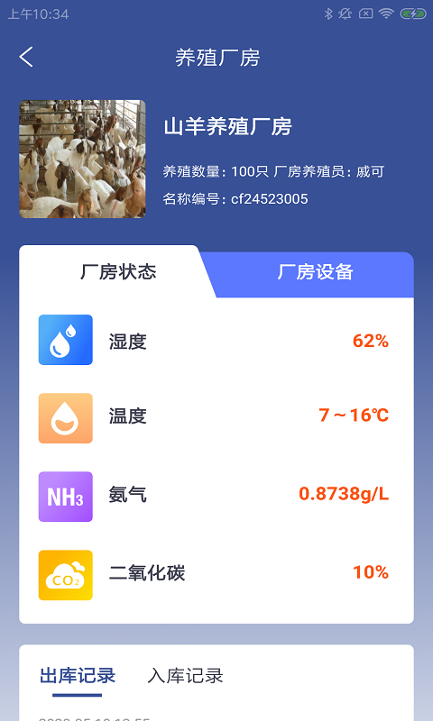 奇飞牧易掌截图0